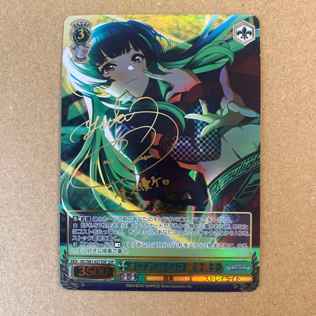 シャニマスオフレコ黛冬優子SSP サイン