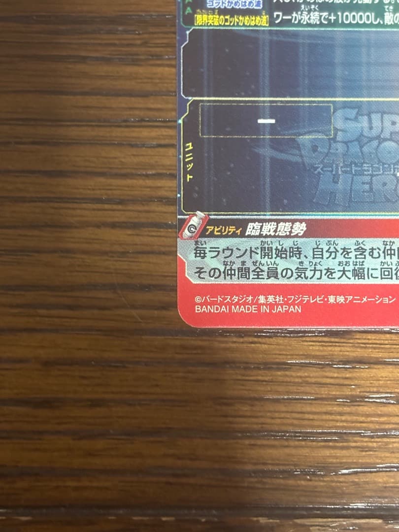 孫悟空 GT UM9-SEC 美品