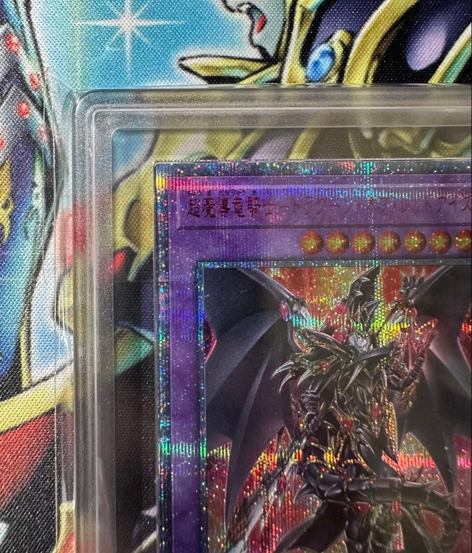 R*E様 【ARS10】超魔導竜騎士 ドラグーンオブレッドアイズ 20thシーク