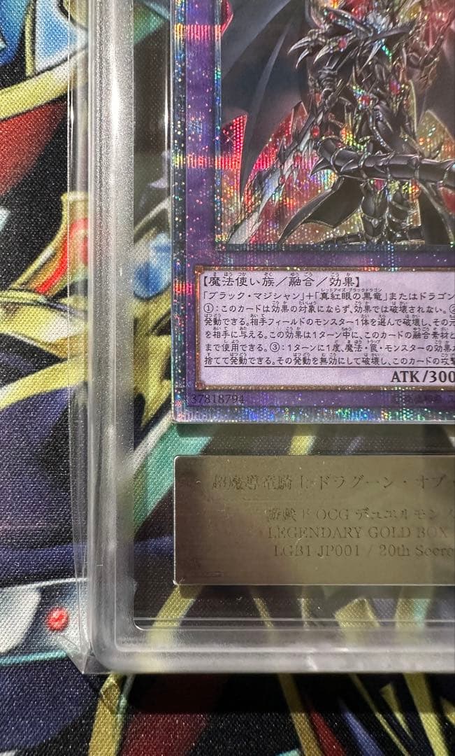 R*E様 【ARS10】超魔導竜騎士 ドラグーンオブレッドアイズ 20thシーク