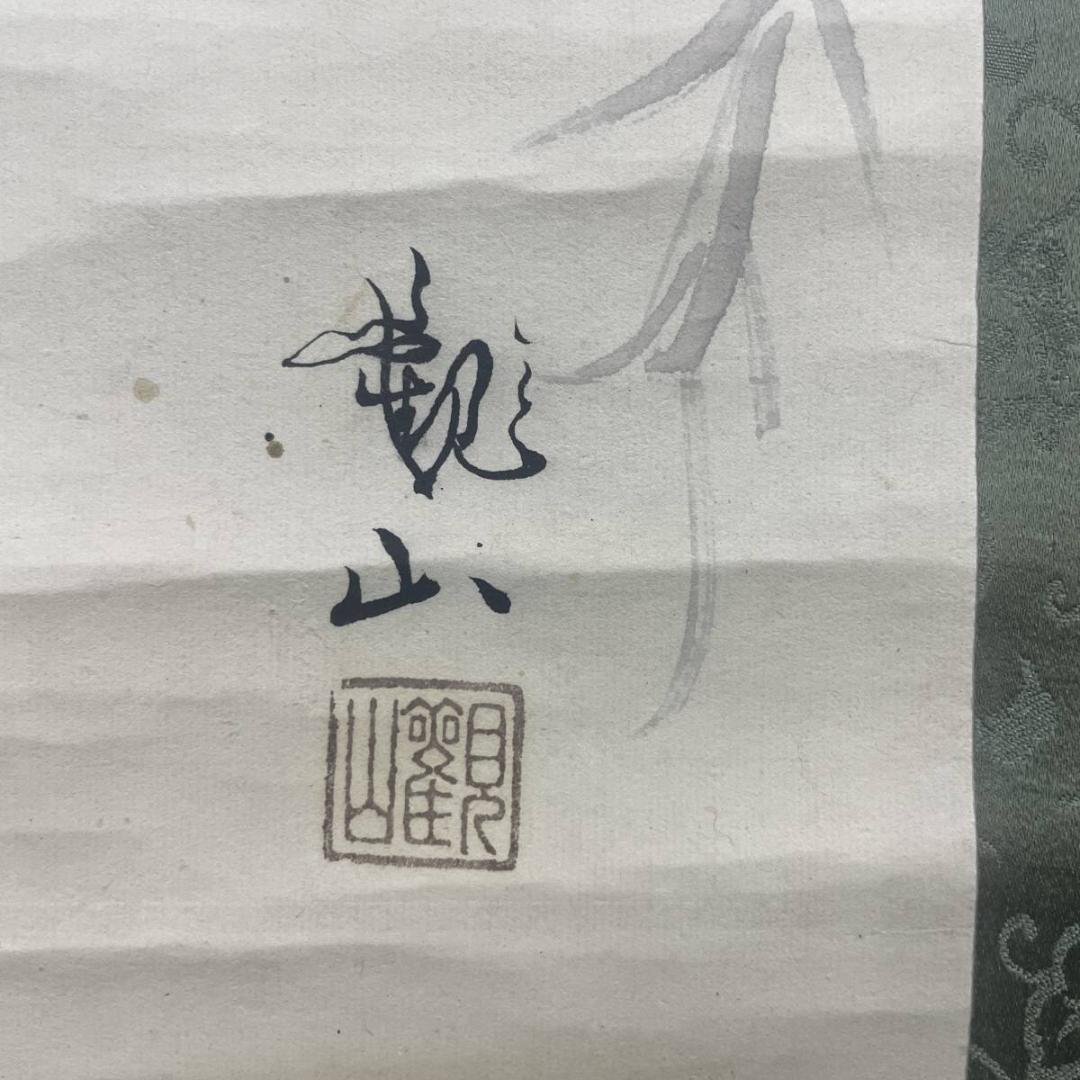 模写/下村観山/カワセミ図/翡翠/布袋屋掛軸A-310