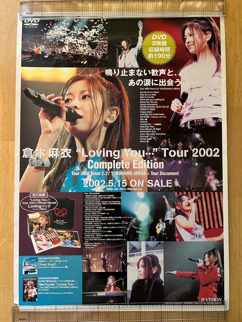 ☆断捨離中☆倉木麻衣☆ポスター☆まとめ売り8枚☆