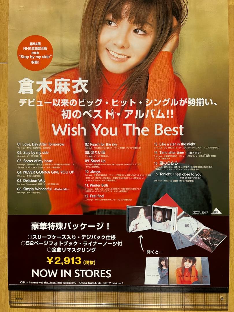 ☆断捨離中☆倉木麻衣☆ポスター☆まとめ売り8枚☆