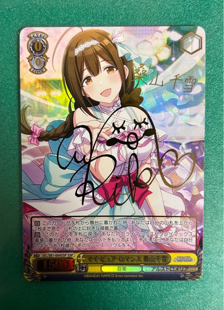 ヴァイス マイ ピュア ロマンス 桑山千雪 SSP シャニマス サイン