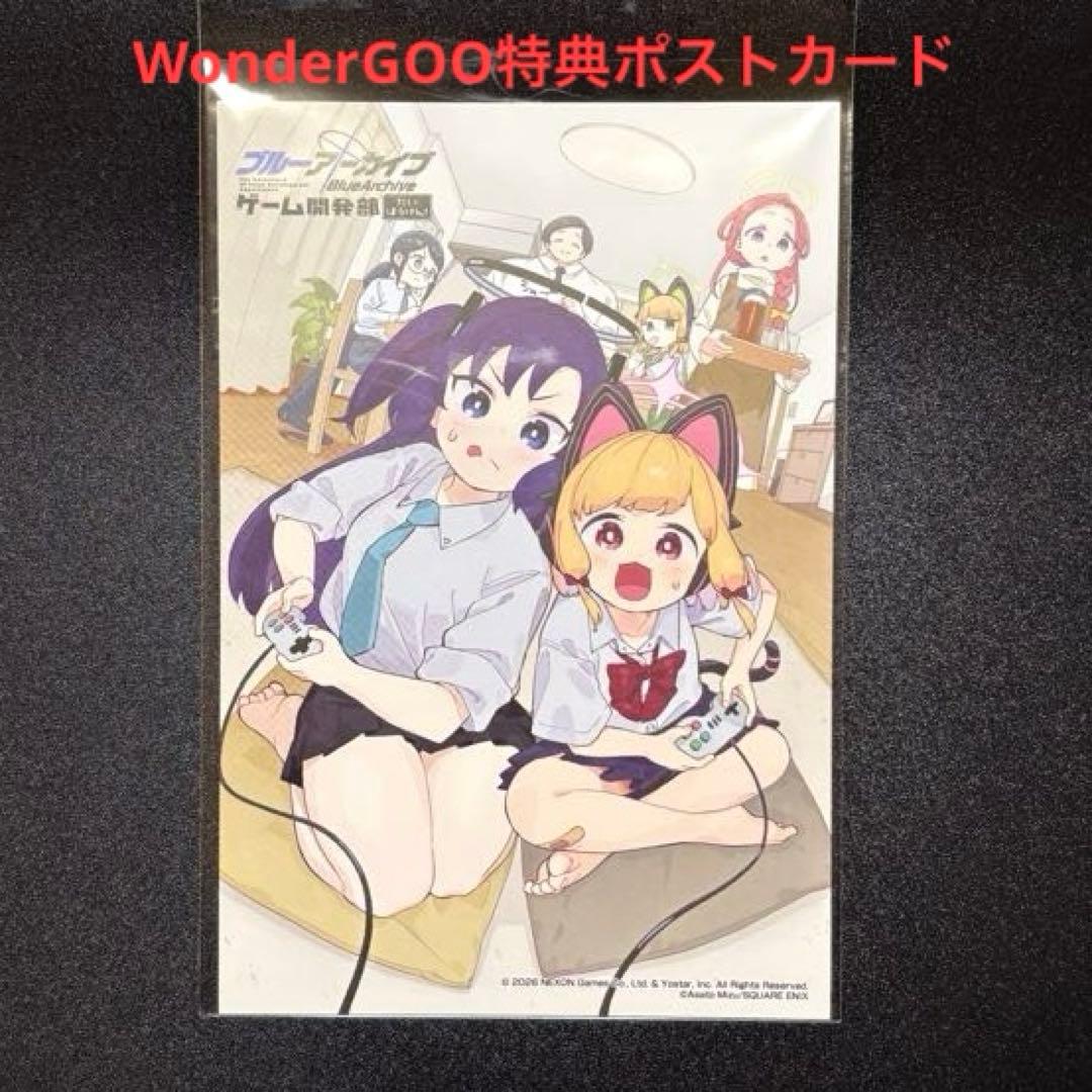 ブルーアーカイブ ゲーム開発部だいぼうけん！5巻 WonderGOOポスト