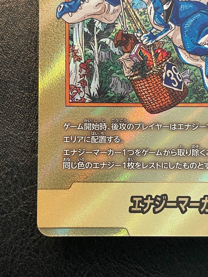 エナジーマーカー e-86 パラレル 38巻