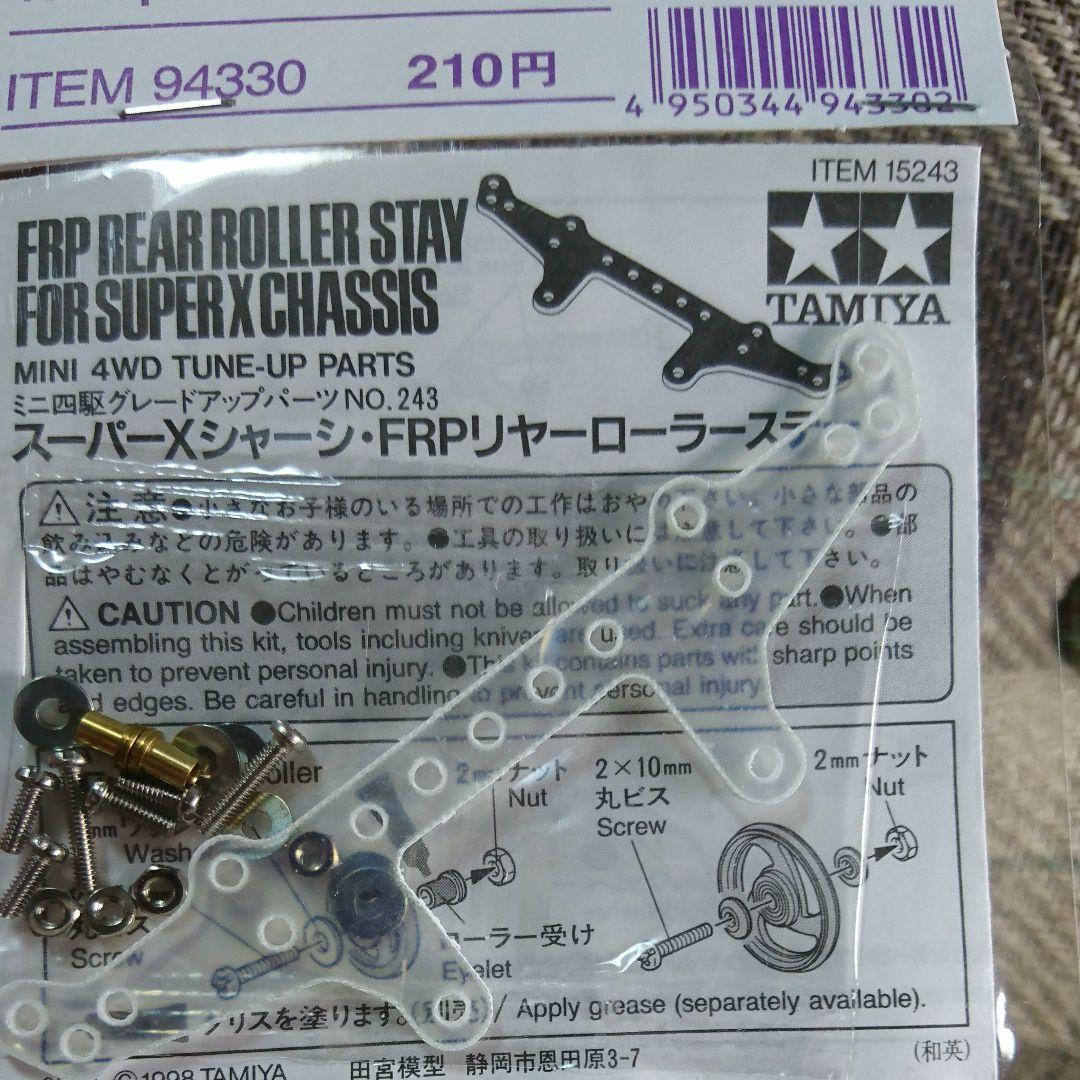 ミニ四駆 Xシャーシ強化プレート