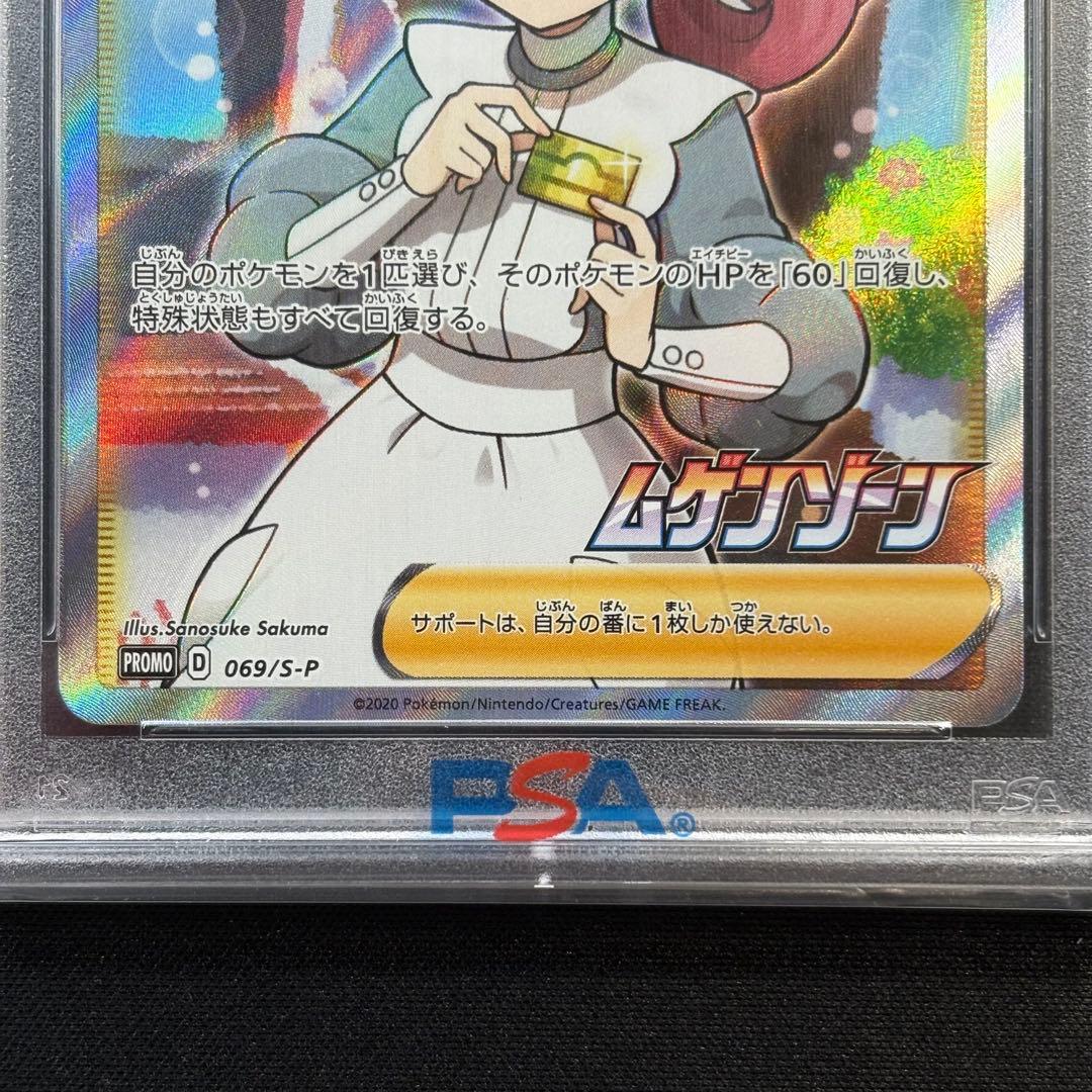 【PSA10】ポケモンセンターのお姉さん プロモ