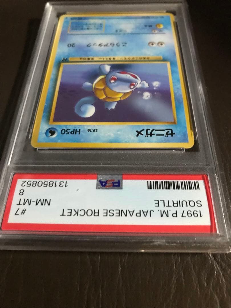 わるい カメックス PSA6ゼニガメPSA8・わるいカメールPSA5・3枚セット