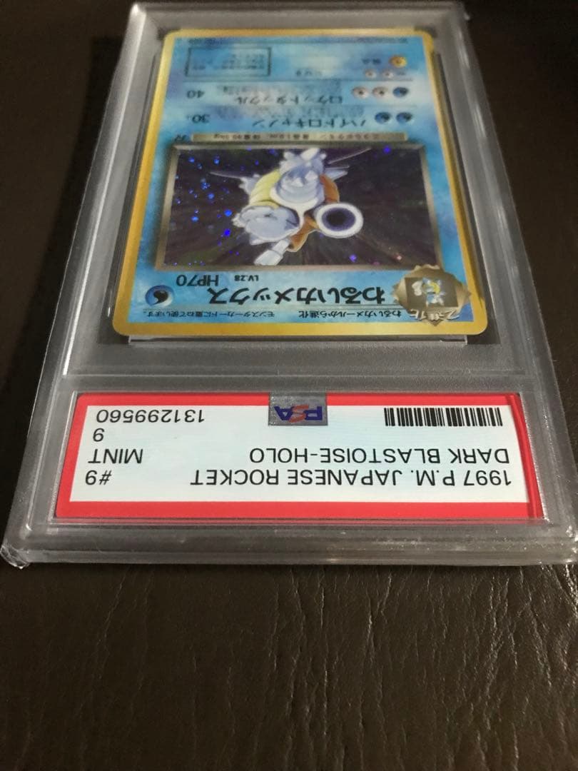 わるい カメックス PSA6ゼニガメPSA8・わるいカメールPSA5・3枚セット