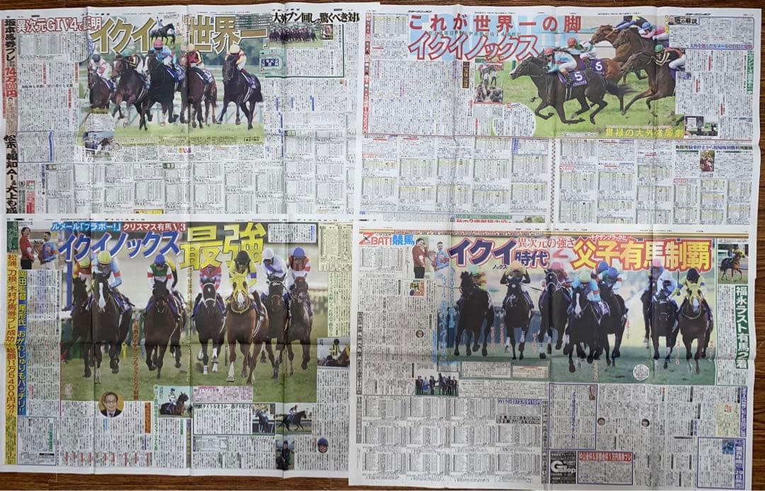 イクイノックス　新聞記事