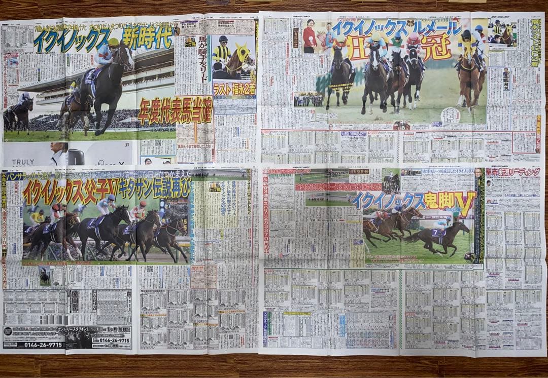 イクイノックス　新聞記事