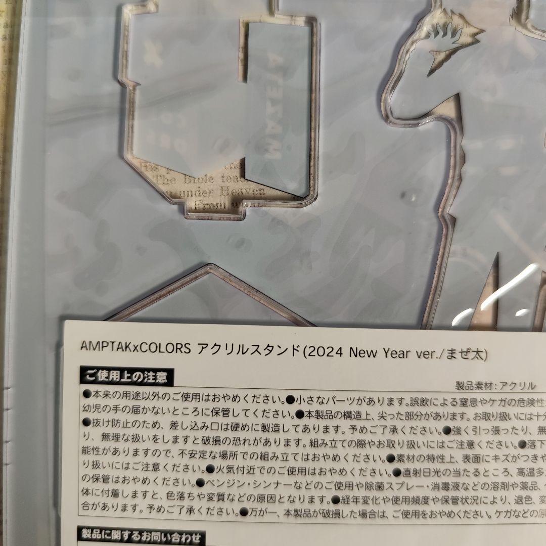 AMPTAKxCOLORS アクリルスタンド まぜ太 - メルカリ
