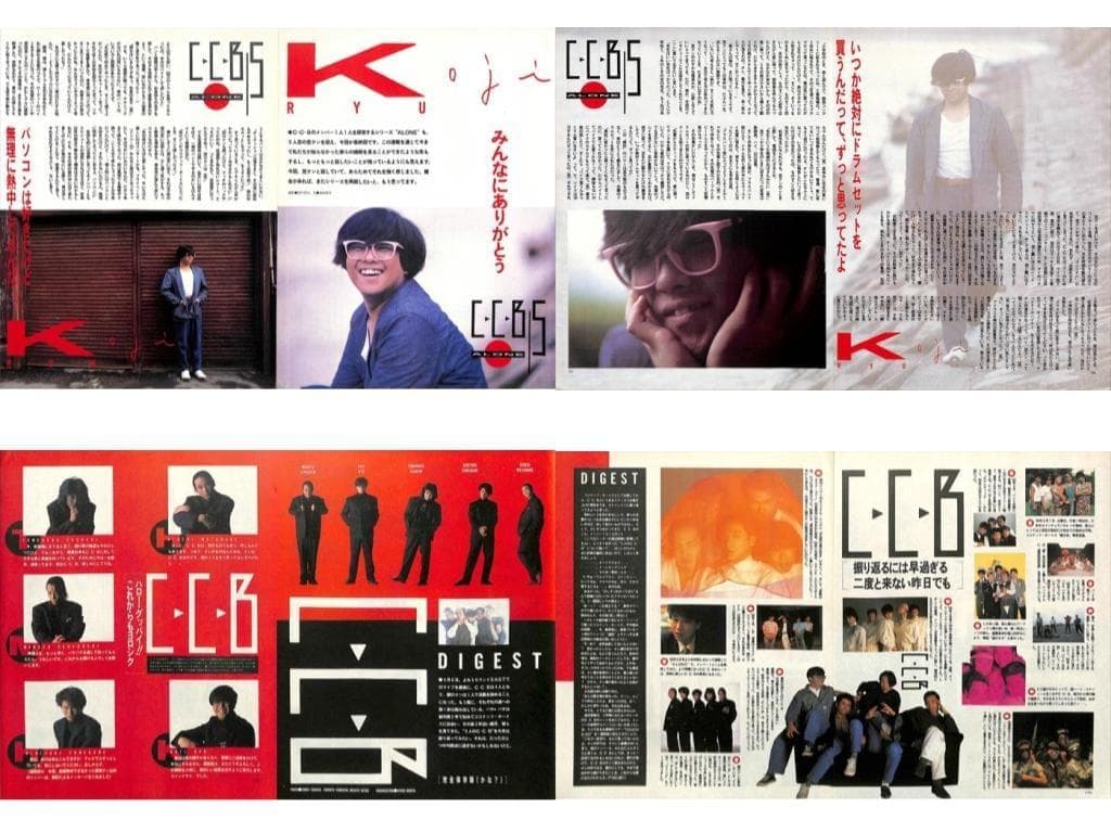 CCB C-C-B 切り抜き 212P&ポスター☆貴重欠け無 笠浩二 渡辺英樹