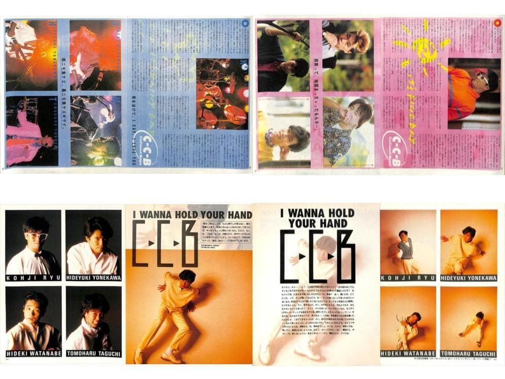 CCB C-C-B 切り抜き 212P&ポスター☆貴重欠け無 笠浩二 渡辺英樹
