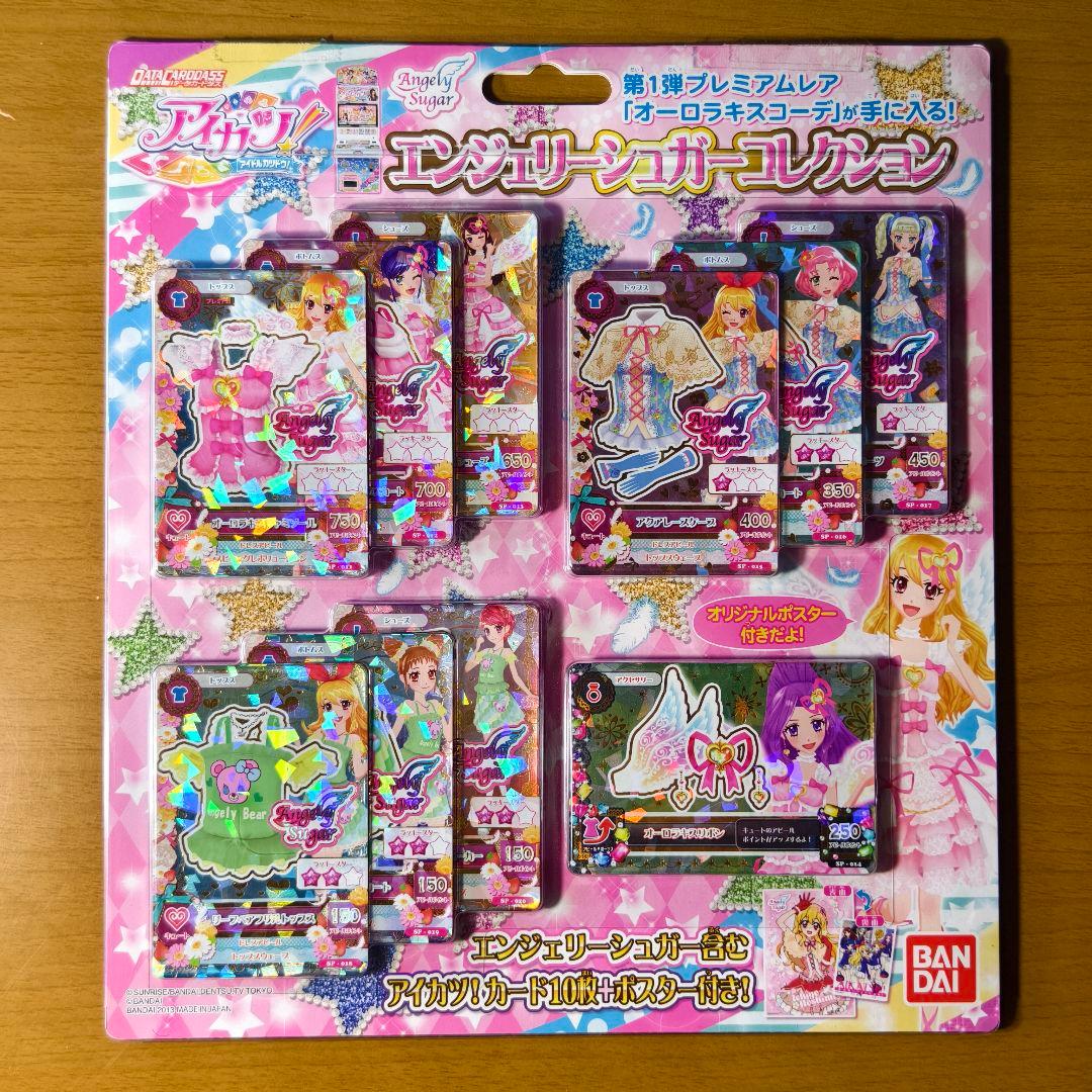 アイカツ エンジェリーシュガーコレクション