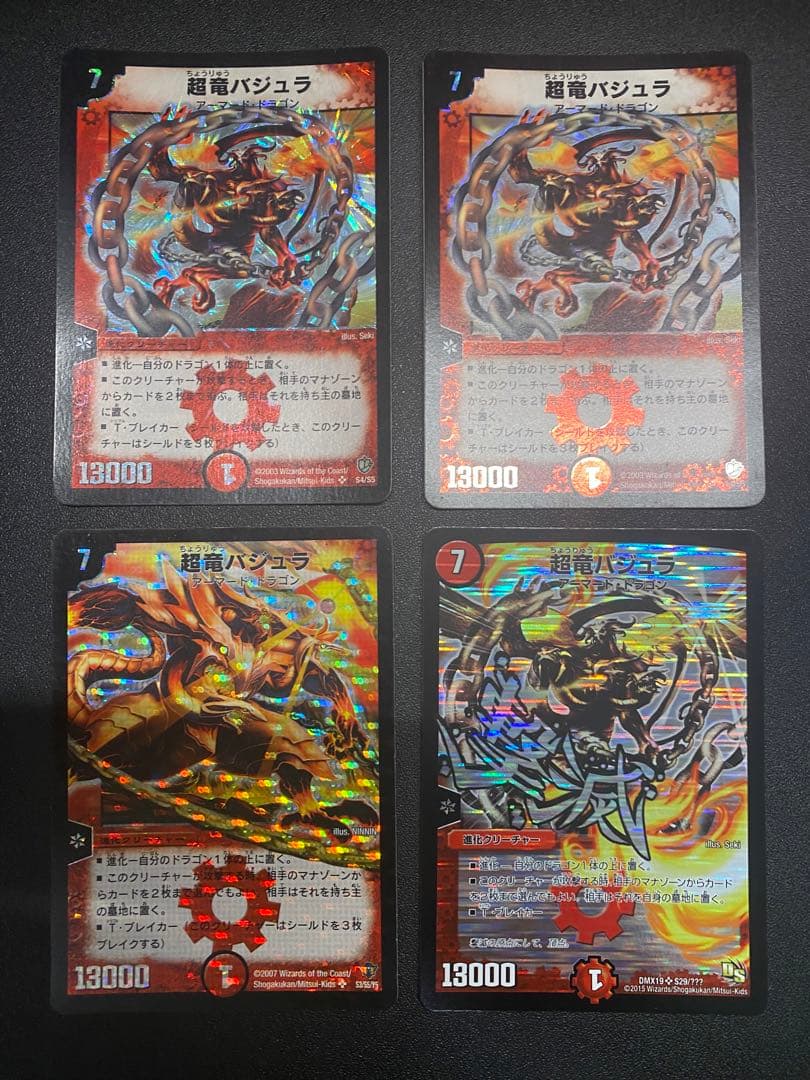 超竜バジュラ初期2枚セット