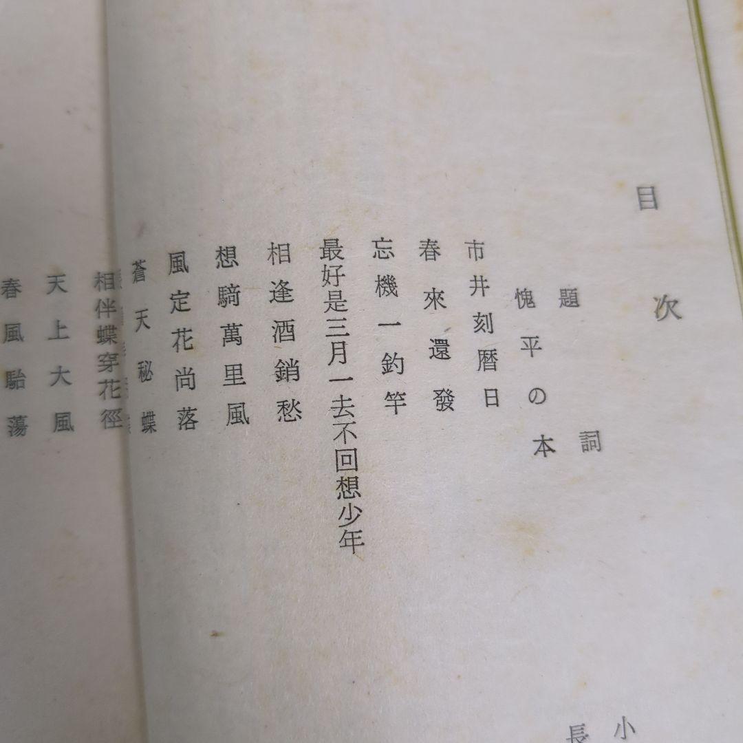 希少！「一壺春詩片」（乾坤2冊組）限定版300部 古詩倭