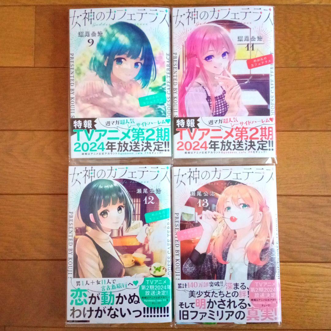女神のカフェテラス 1〜21巻 既存全巻セット 帯付き