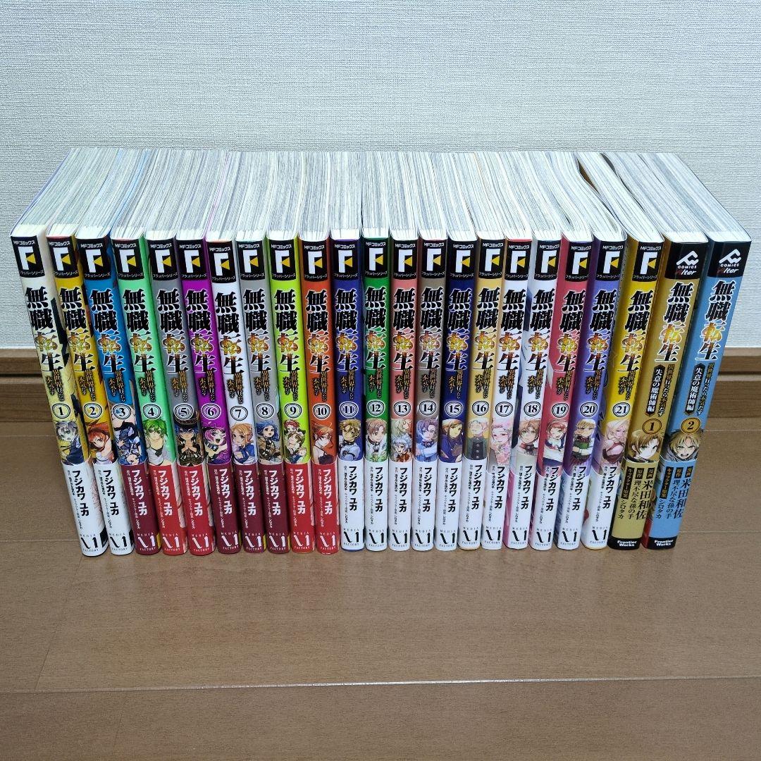 無職転生 全巻セット 1-21巻 プラス 失意の魔術師編全2巻