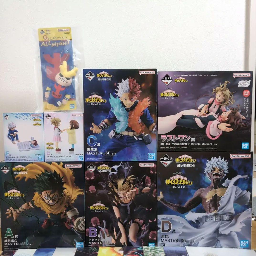 一番くじ 僕のヒーローアカデミア 幸せの上に 全賞全種コンプリートセット