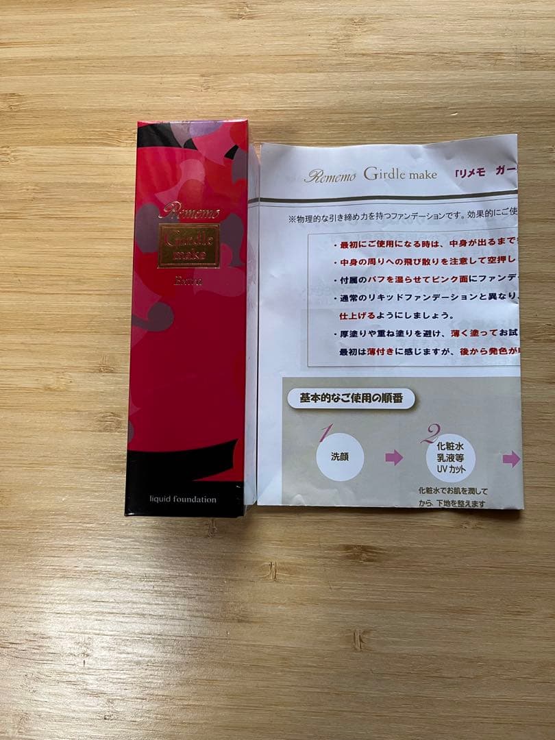 リメモ　ガードルメイクリキッドファンデ　43g新品未使用