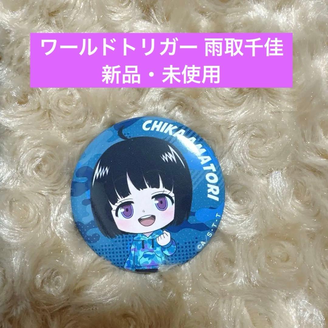 ワールドトリガー 雨取千佳 缶バッジ - メルカリ