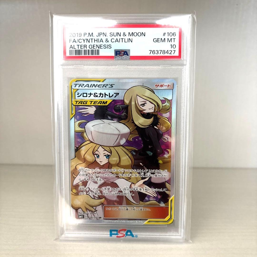 PSA10】シロナ&カトレアsr シロナアンドカトレアsr - メルカリ