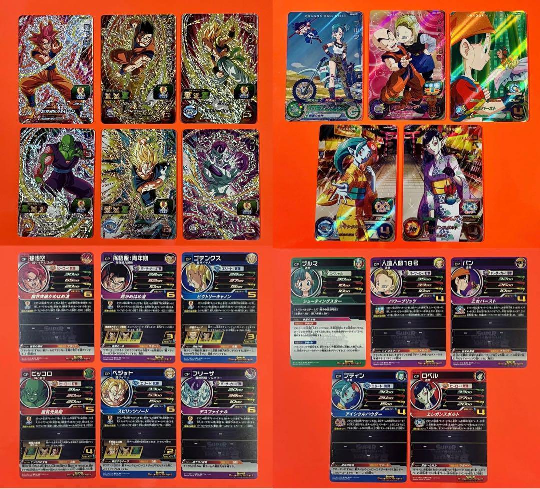 SDBH UGM弾CP全21種133枚コンプリート2022年から2023年 B - メルカリ