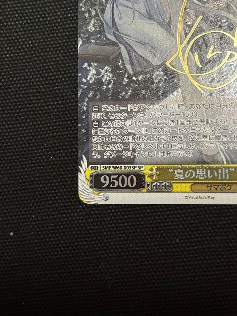 ヴァイス　夏の思い出　しろは　SP サイン　Summer Pockets