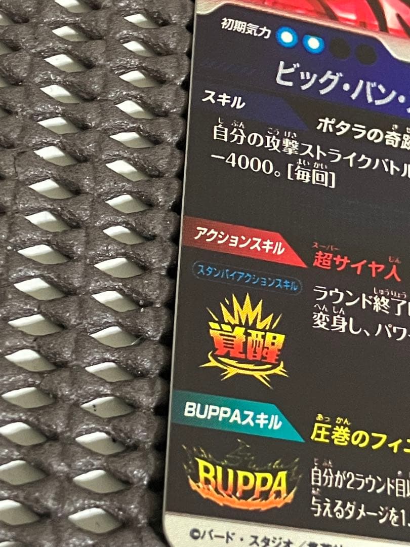 Sdv7-019 パラレル　ベジット