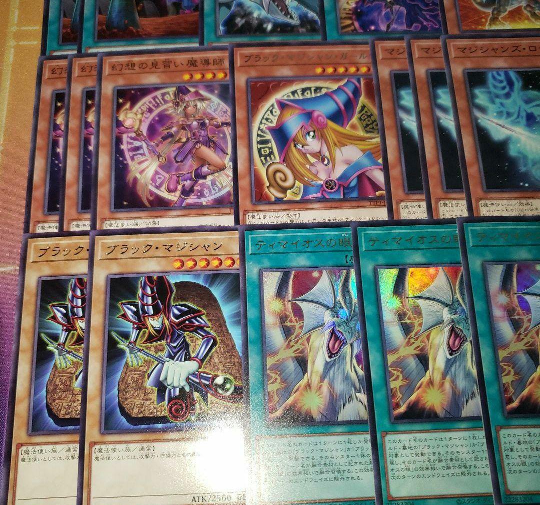 黒魔導 デッキパーツ 計55枚 遊戯王 滅びの黒魔術師 ブラックマジシャン