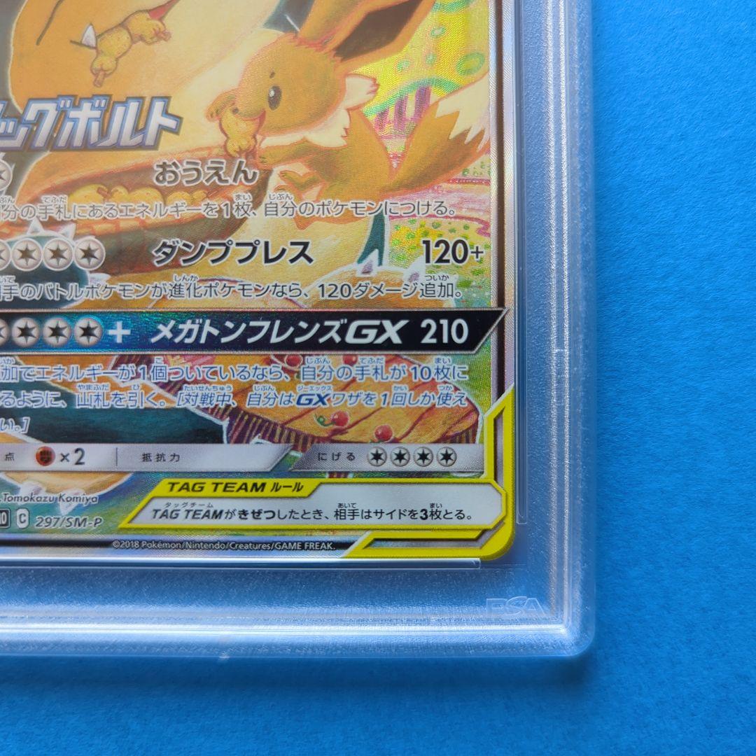 イーブイ＆カビゴンgx saプロモ PSA10 L10878081 - ポケモンカード