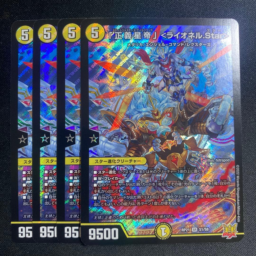 正義星帝」ライオネルstar 4枚 初期 - メルカリ