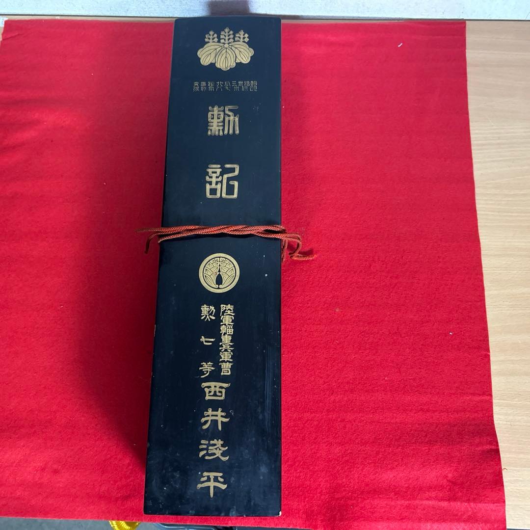 超レア明治33年勲7等青色桐葉章 賞状 メダル箱書類