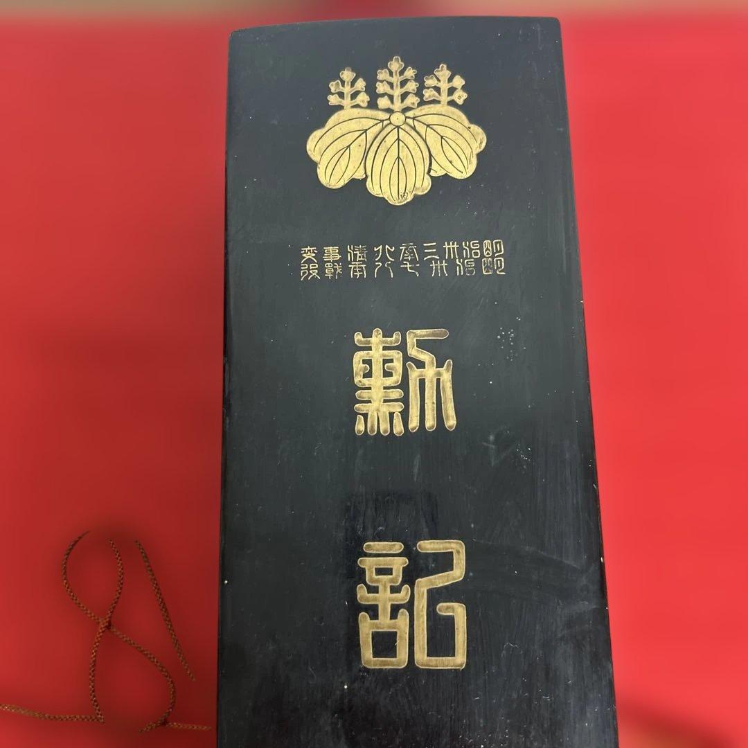 超レア明治33年勲7等青色桐葉章 賞状 メダル箱書類