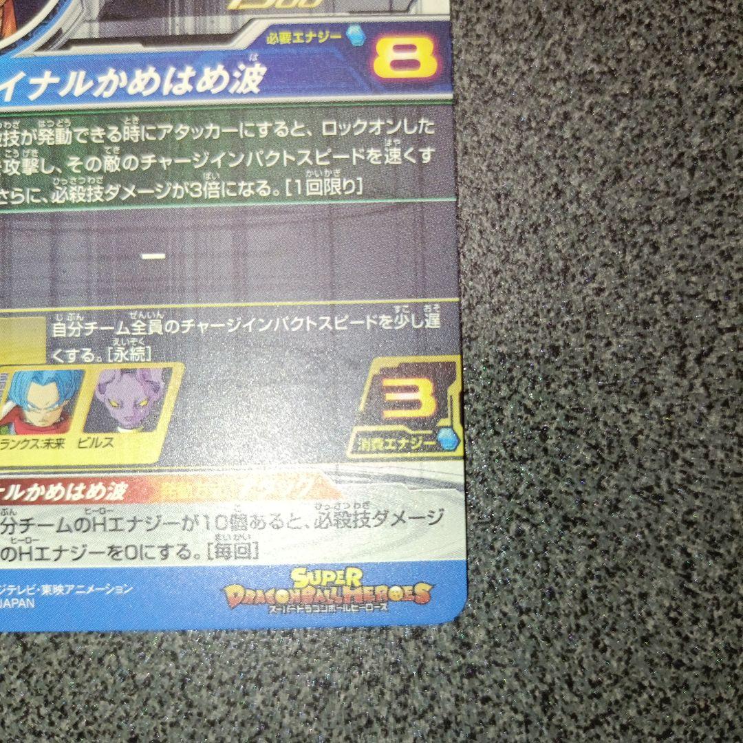 ドラゴンボールヒーローズ ベジット