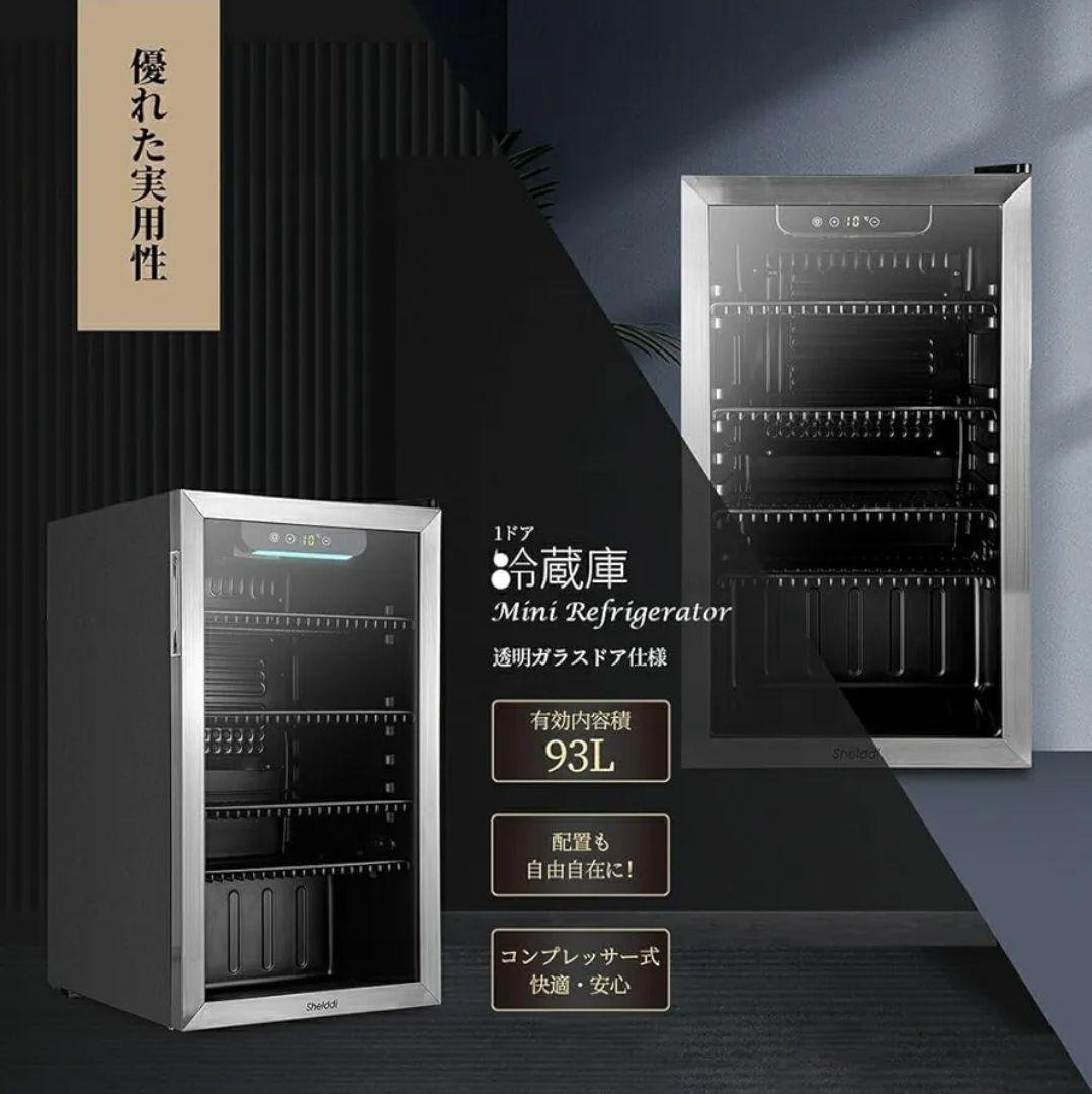 ✨新品✨冷蔵庫 93L コンプレッサー式 透明ガラスドア ステンレス製フレーム
