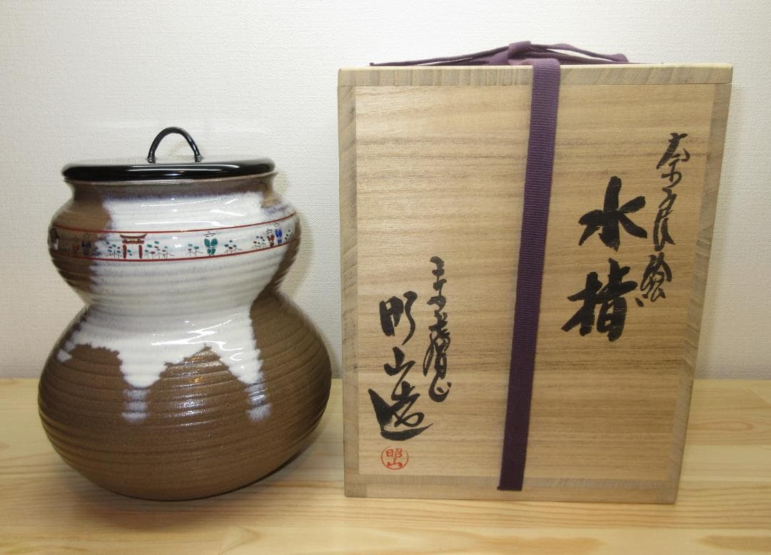 送料込【逢絢亭】茶道具 水指 赤膚焼 瓢形 奈良絵水指 大塩昭山 共箱入り