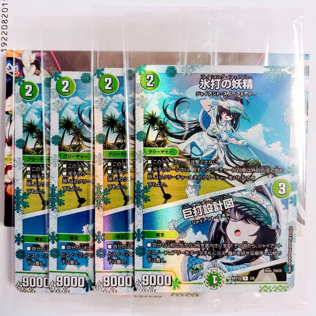 アイシングフェアリー 神アート 4枚 氷打の妖精