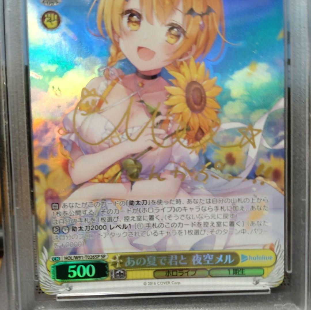 ヴァイスシュヴァルツ T026 夜空メル サイン入りカード☆値下げしま