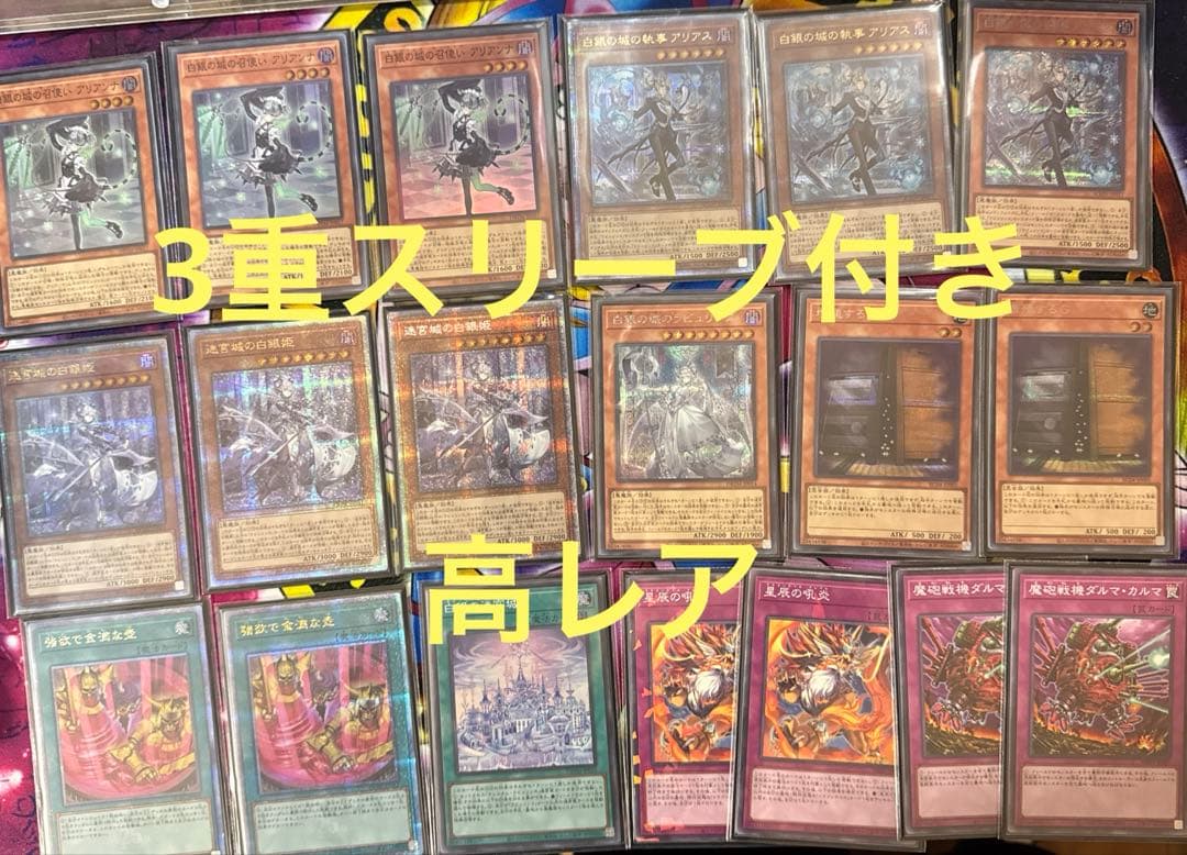 遊戯王 ラビュリンスデッキ 超高レア構築 まとめ売り