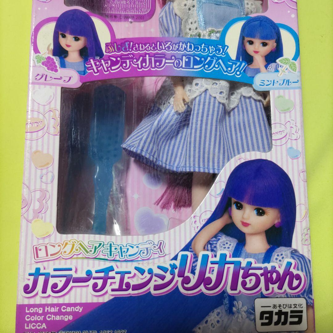 カラーチェンジリカちゃん ロングヘアキャンディ グレープ、ミント
