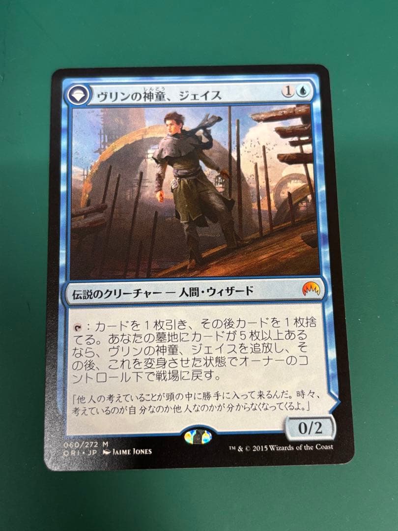 MTG ヴリンの神童、ジェイス 日本語版 1枚 - メルカリ