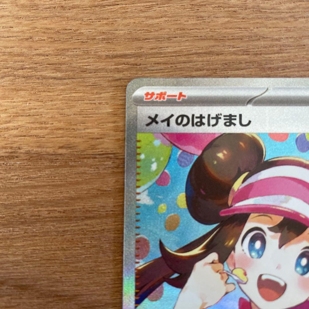 メイのはげましSAR ムニキスゼロ収録トレーナーズ　即日発送可