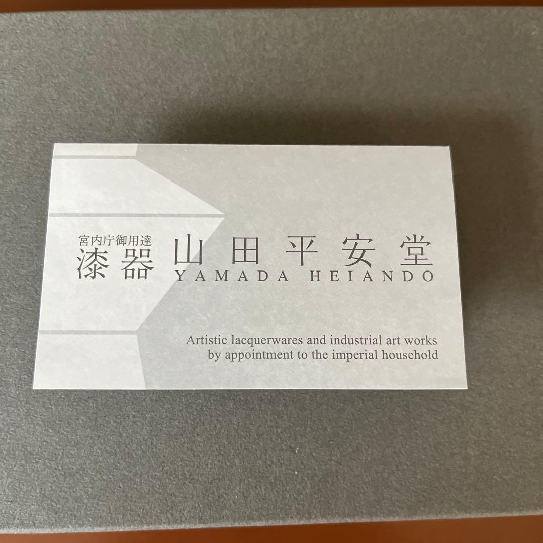 山田平安堂　漆器　欅　 めし椀2個セット　ペア