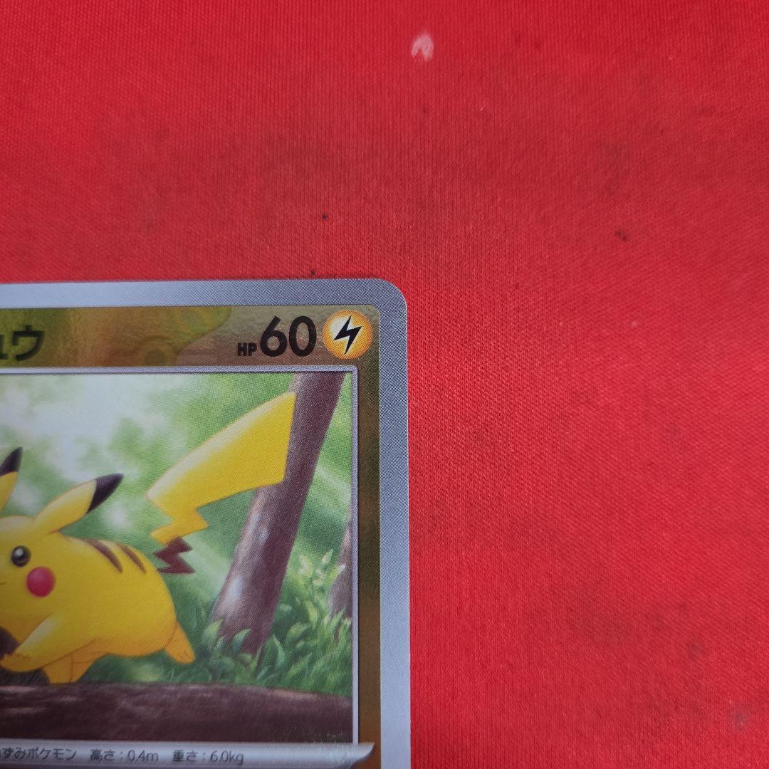 ポケモンカード ポケカ ピカチュウ マスターボール