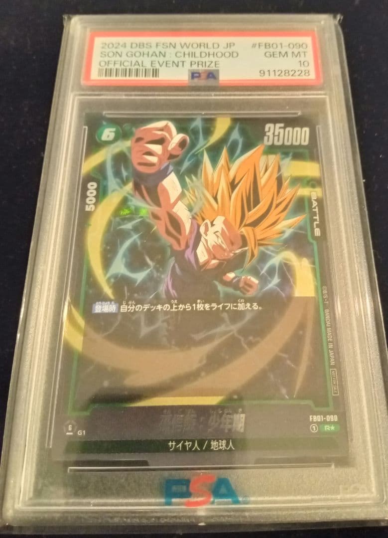 アルティメットバトル 孫悟飯 psa10 - メルカリ