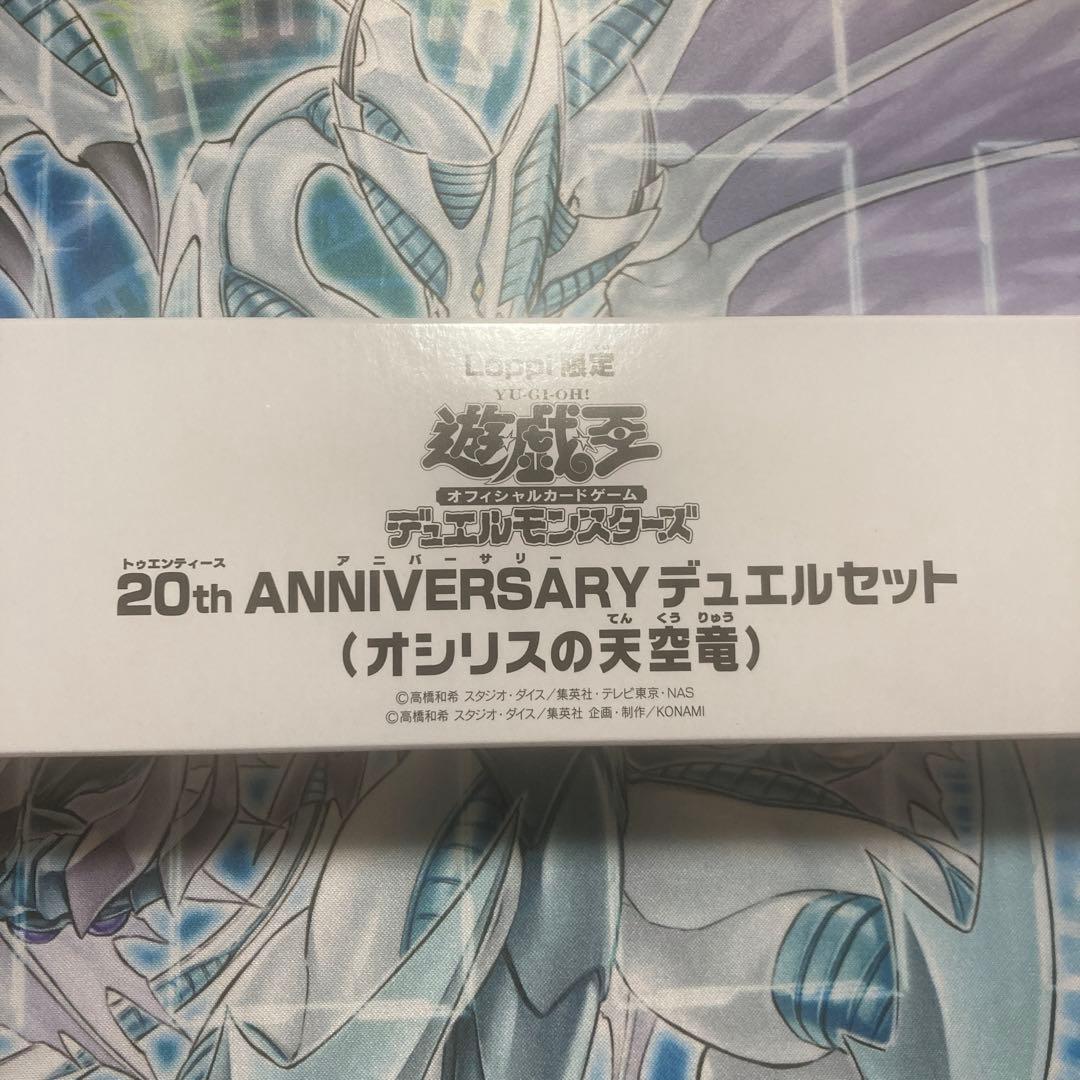 三幻神20th ANNIVERSARYセット+25thオシリスの天空竜&ラー