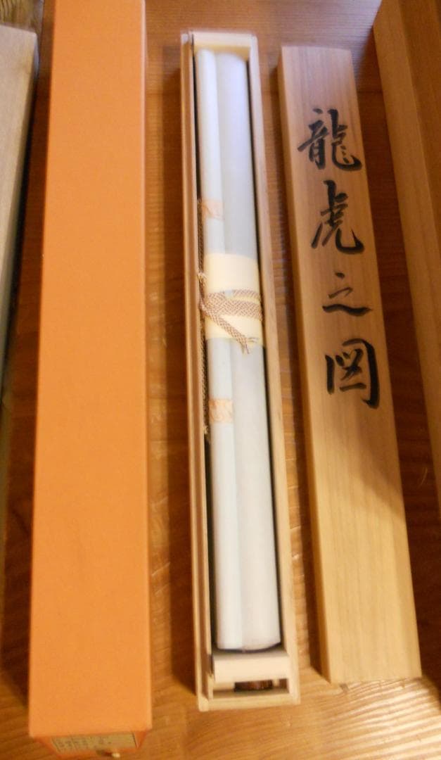 掛け軸 北野暁雪 開運 龍虎之図 絹本 希少 軸装 茶道具 掛軸 美品 です。